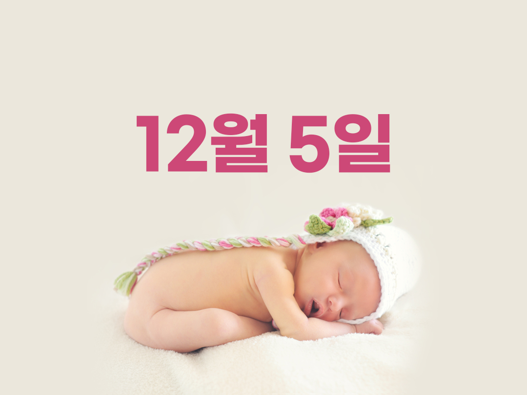 12월 5일 천주교 여자세례명 2가지
