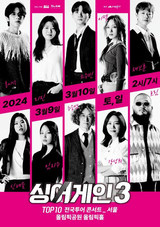 싱어게인 TOP10 전국투어 콘서트