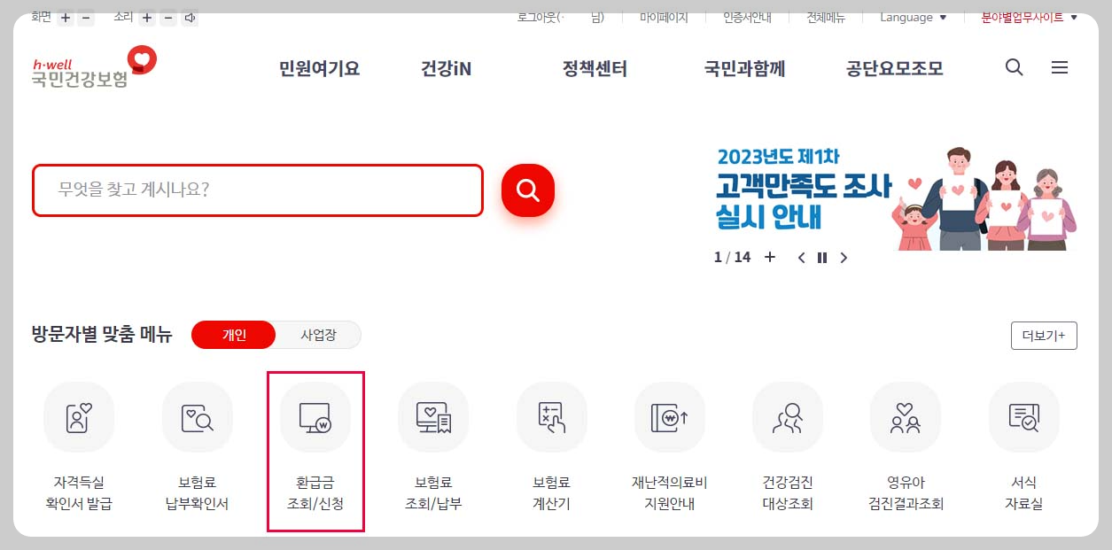 국민건강보험