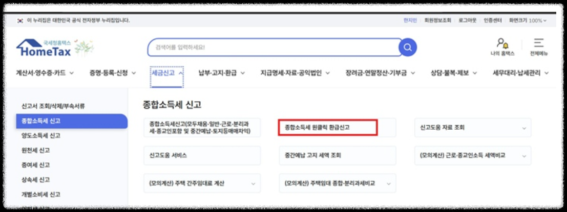 국세청홈페이지