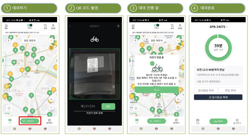 따릉이-대여방법-QR코드