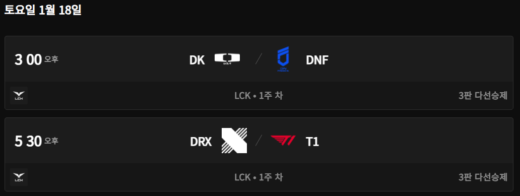 2025 LCK 일정