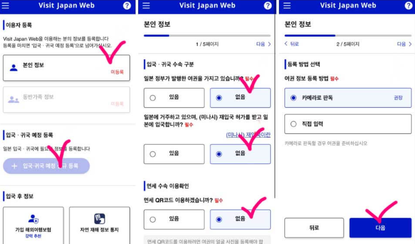 비짓재팬 일본 온라인 입국신고서