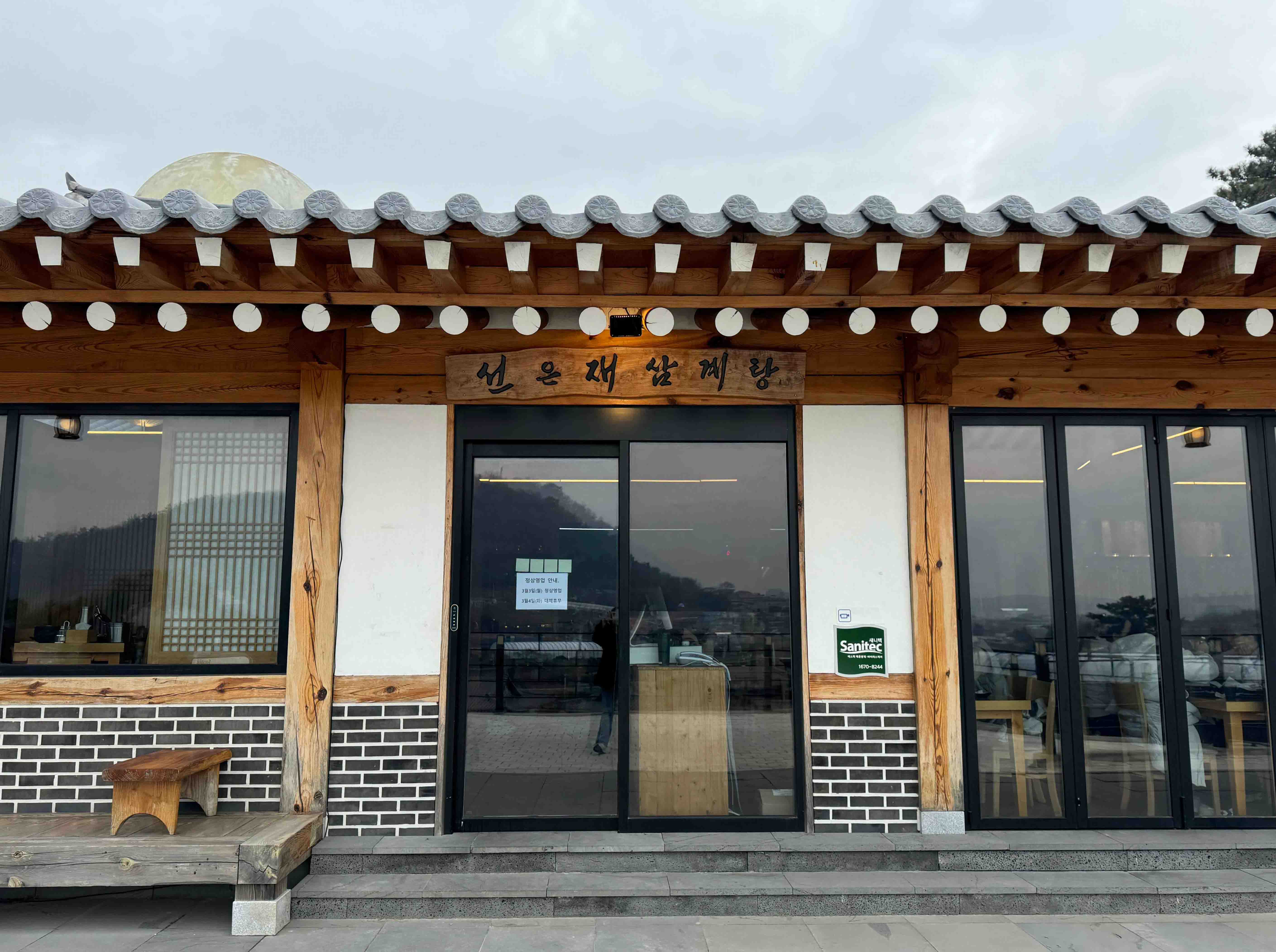 한옥 카페 선은재 삼계탕