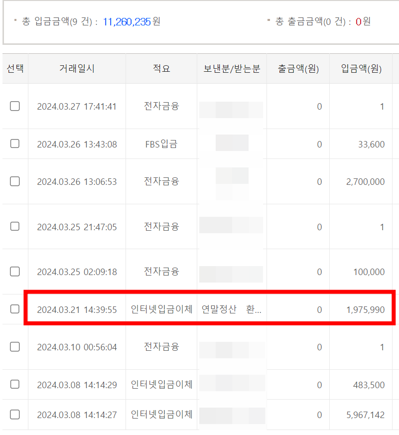 연말정산환급금계산 실제 환급받은 내용 인증까지!