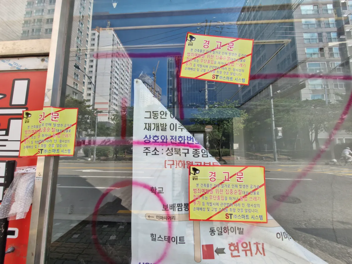 공가스티커와-함께-내부가-비어져-있는-집들