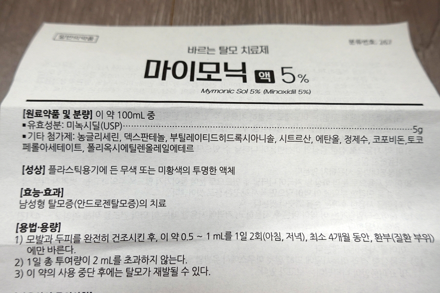 마이모닉액 설명서1