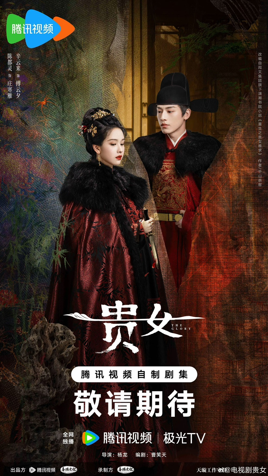 중드 귀녀, 어떤 이야기인가?