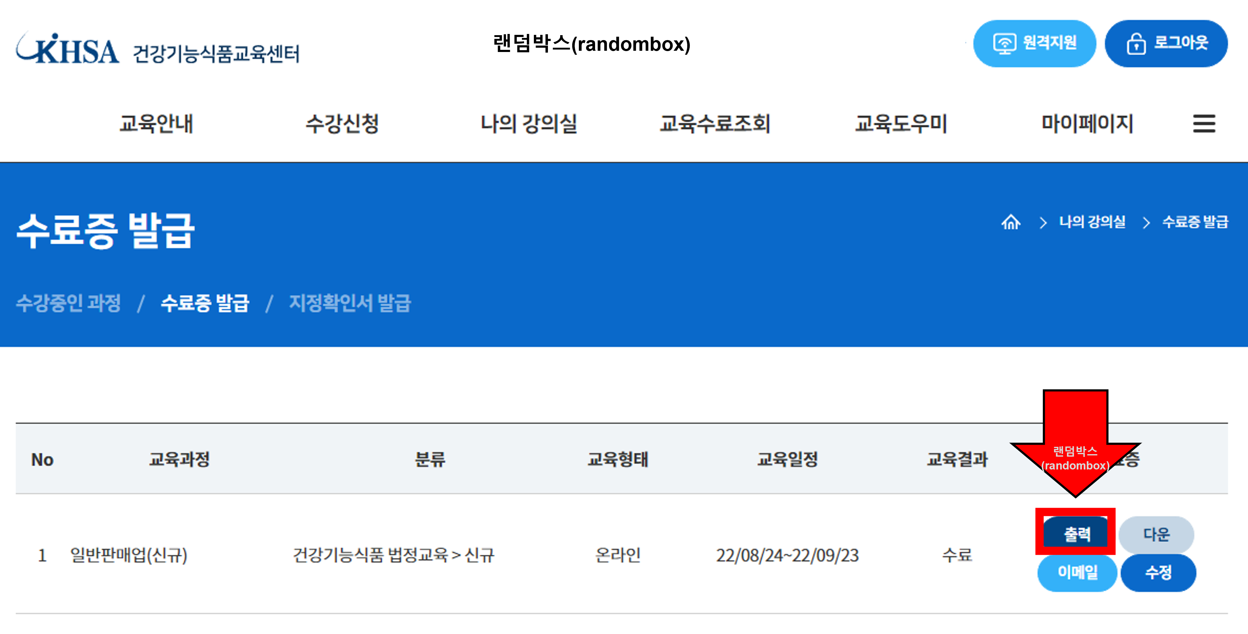 건강기능식품교육센터