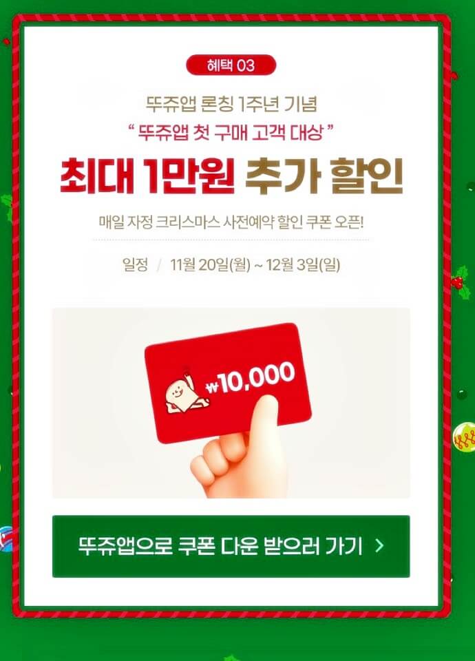 뚜쥬앱 할인혜택