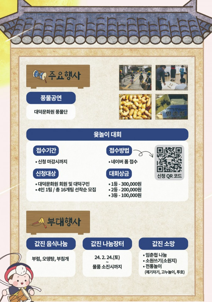 2024년 정월대보름, 정월대보름 행사 및 축제