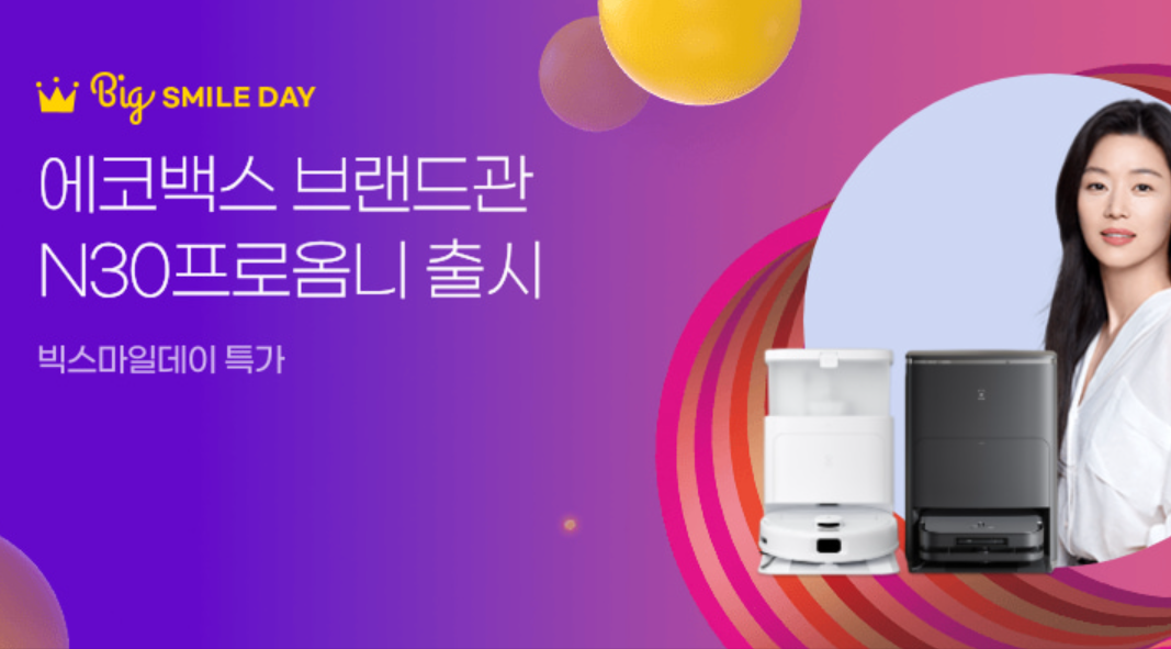 지마켓 빅스마일데이 11월 특가 쿠폰