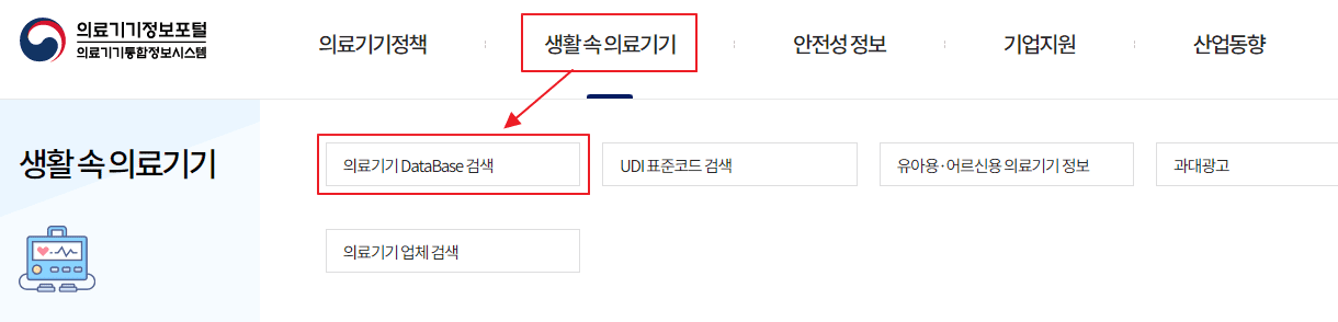 식약처 의료기기 정보포털 홈페이지