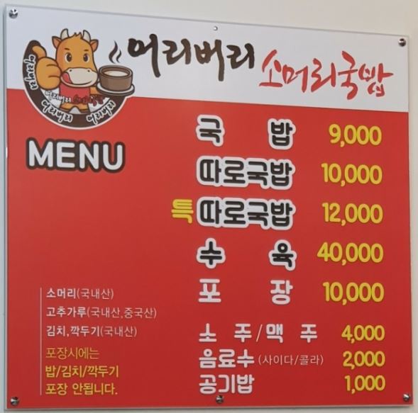 어리버리 소머리국밥