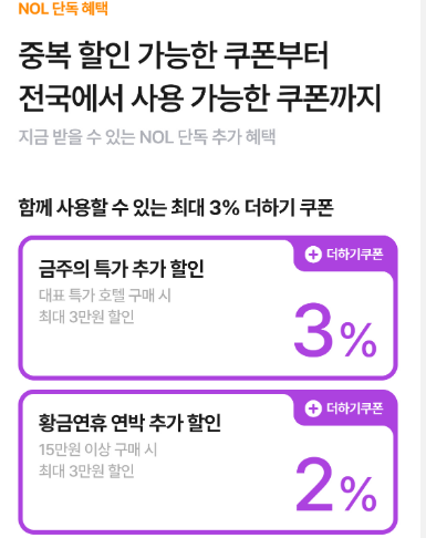 2025 여름맞이 숙박세일페스타