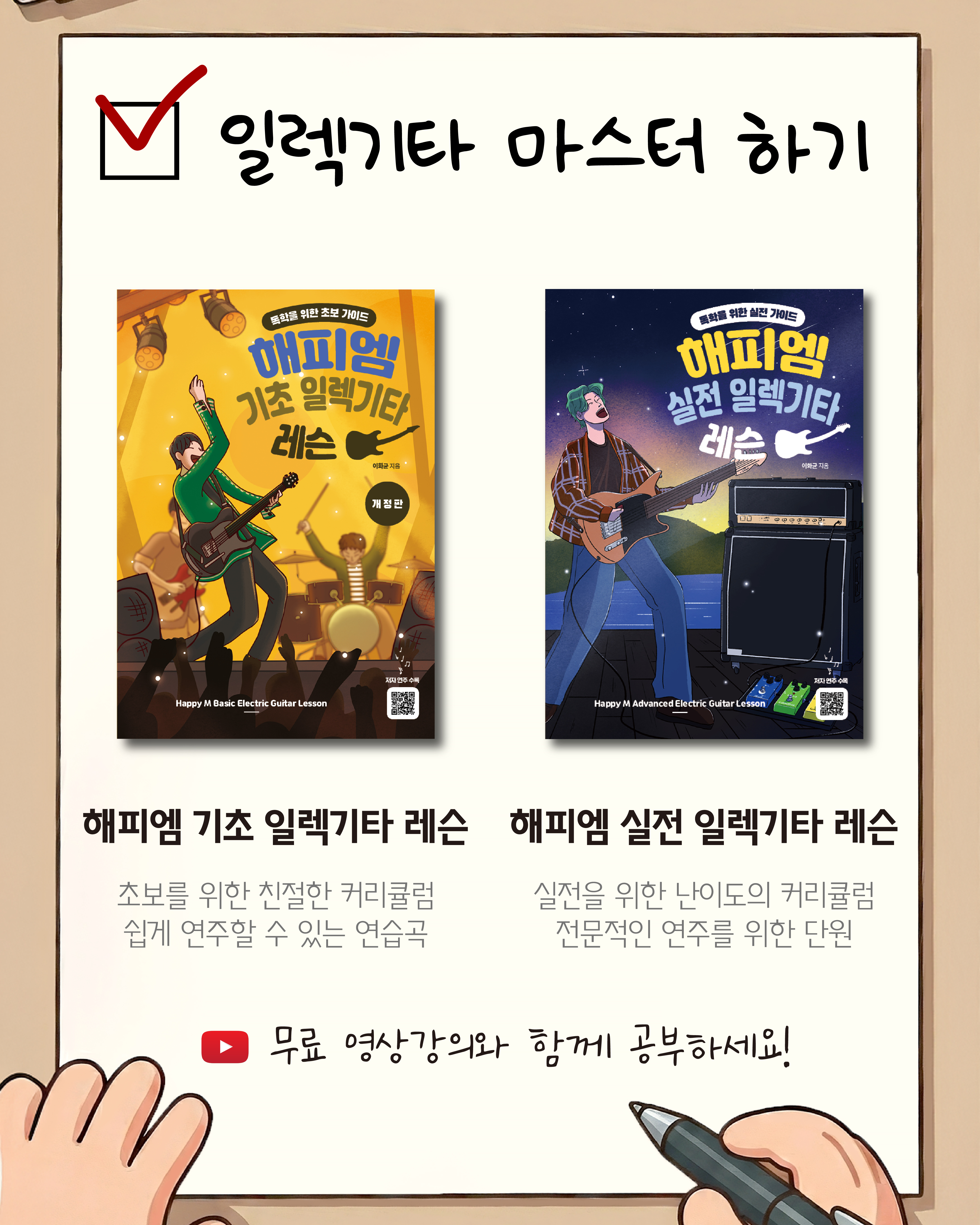 일렉기타-마스터-하기-기초-일렉기타-레슨-실전-일렉기타-레슨-교재