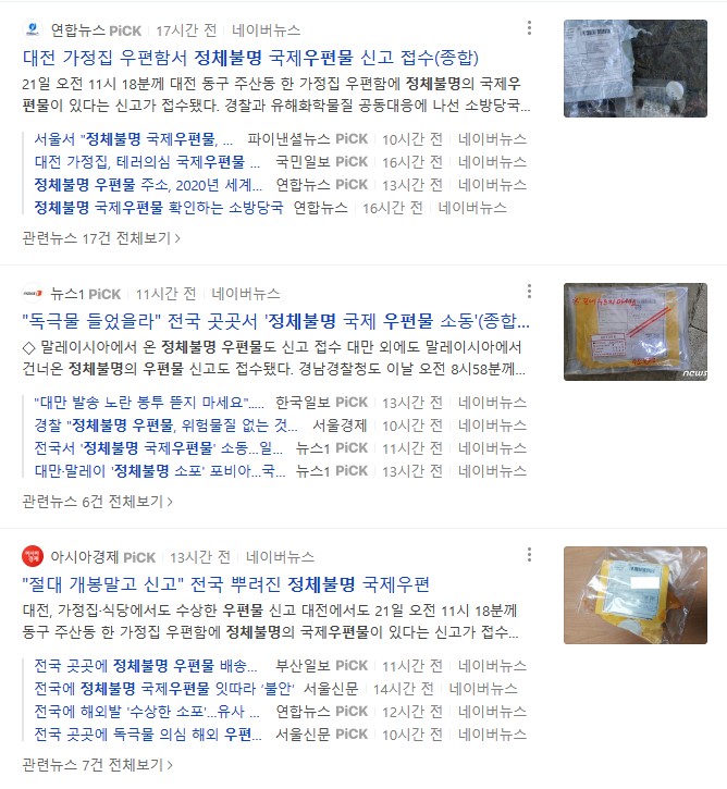 정체불명의 우편물