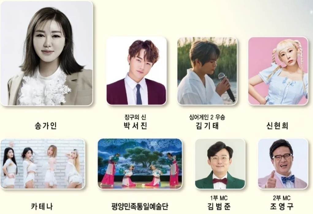 제11회 에코랜드 가을음악회 출연가수