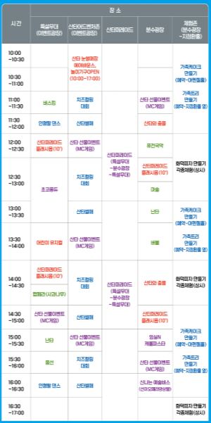 12월 24일 산타축제 일정