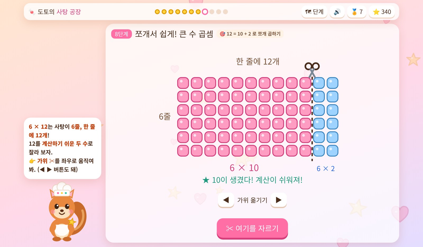 6 &times; 12를 10과 2로 잘라 계산하는 사탕 격자