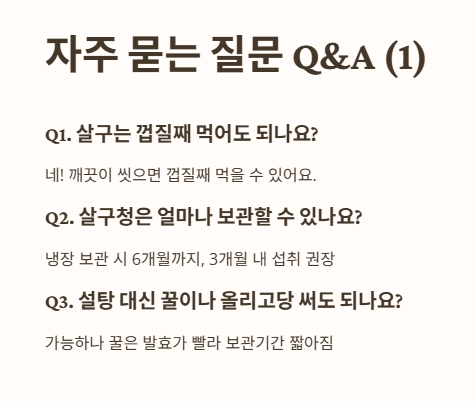 자주 묻는 질문 Q&A 1