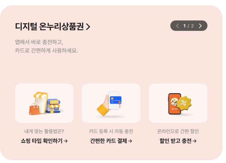 비플페이 온누리상품권 구매