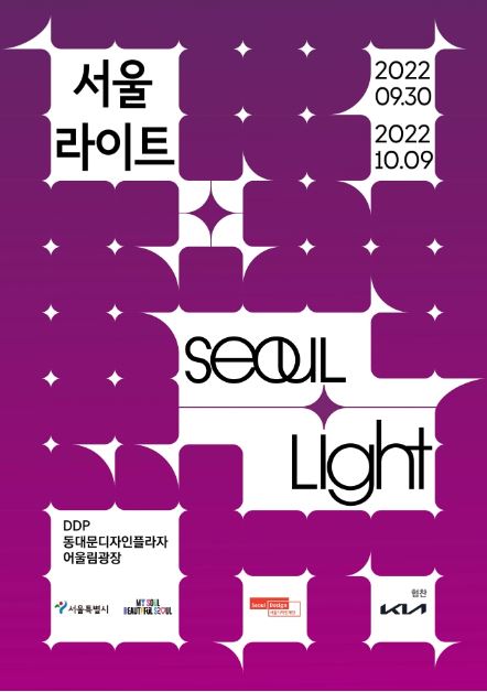 DDP 서울라이트 일정