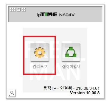 iptime 비밀번호 찾기
