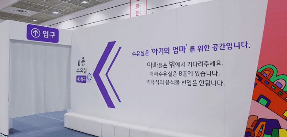 2024 코엑스 베이비페어 베페 일정 참가기업 무료 입장 방법