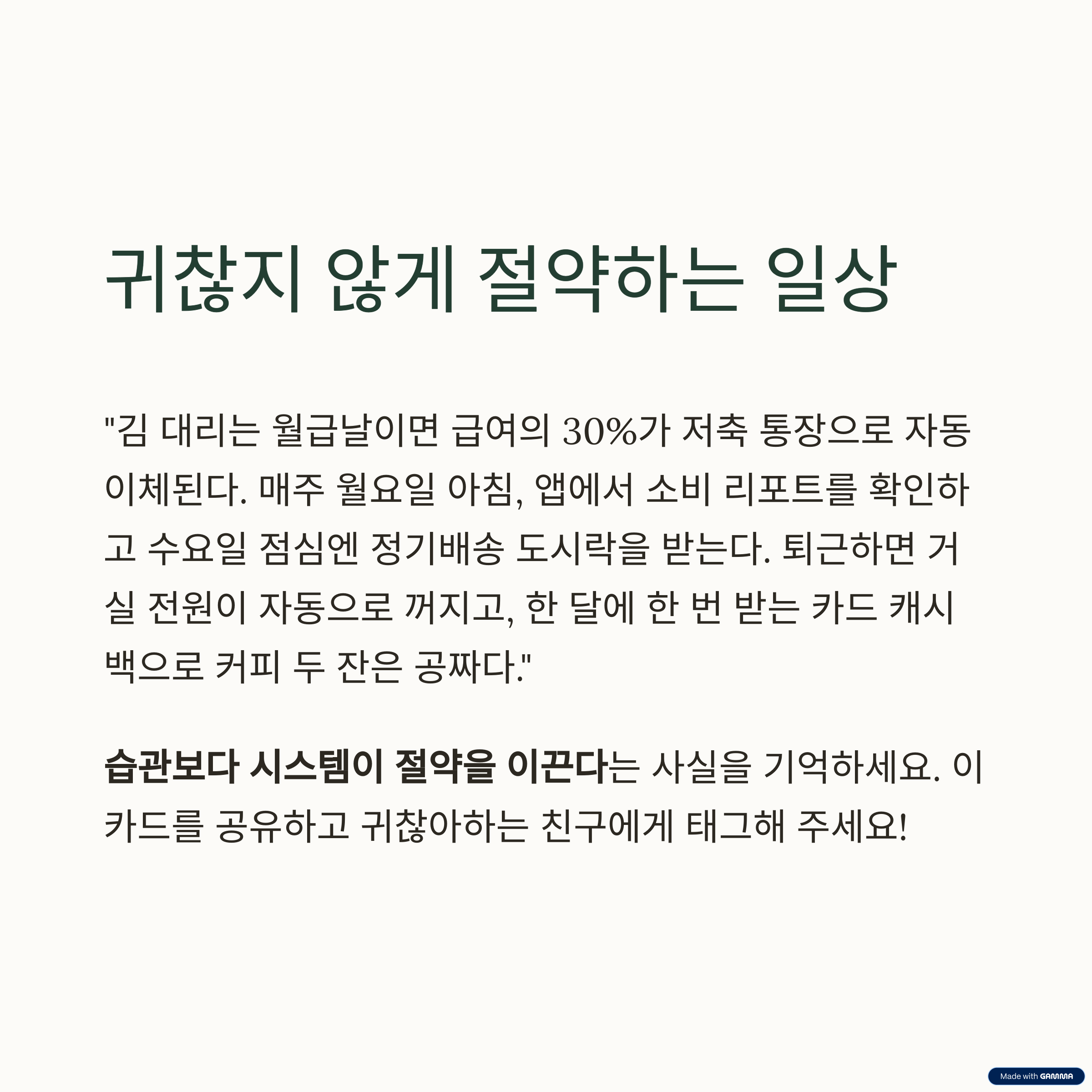 자동화로 돈 버는 습관: 귀찮음 없이 절약하는 똑똑한 방법