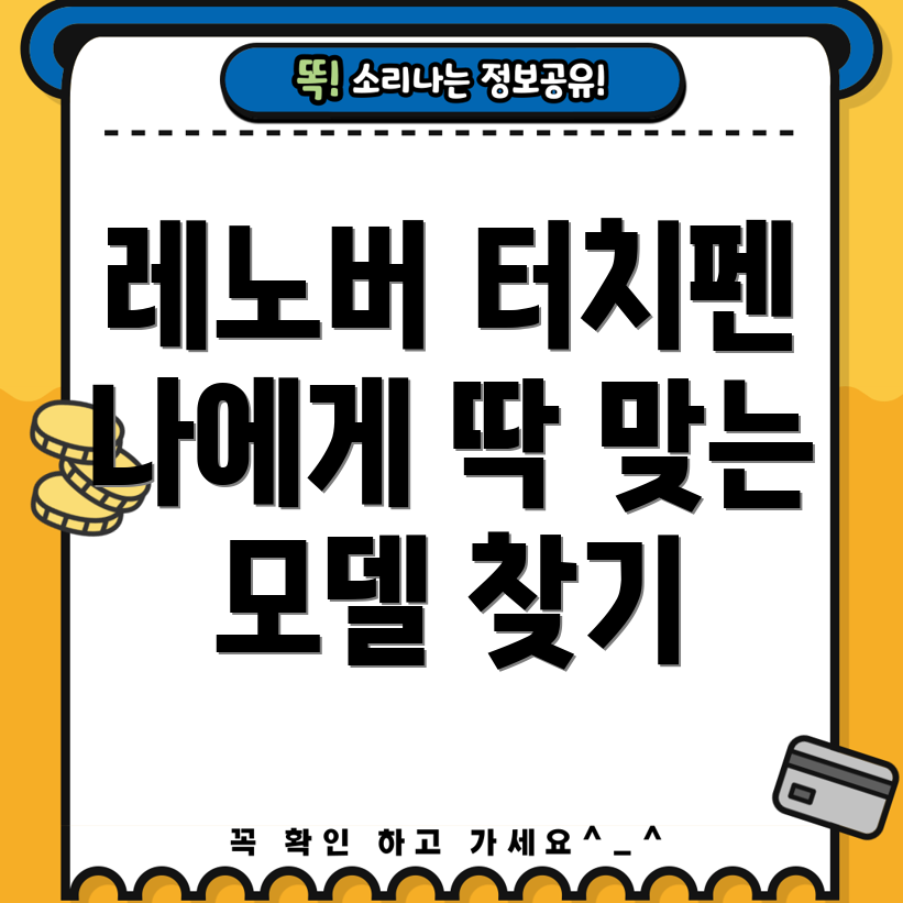 레노버터치펜나에게딱맞는모델찾기카테고리별비교분석