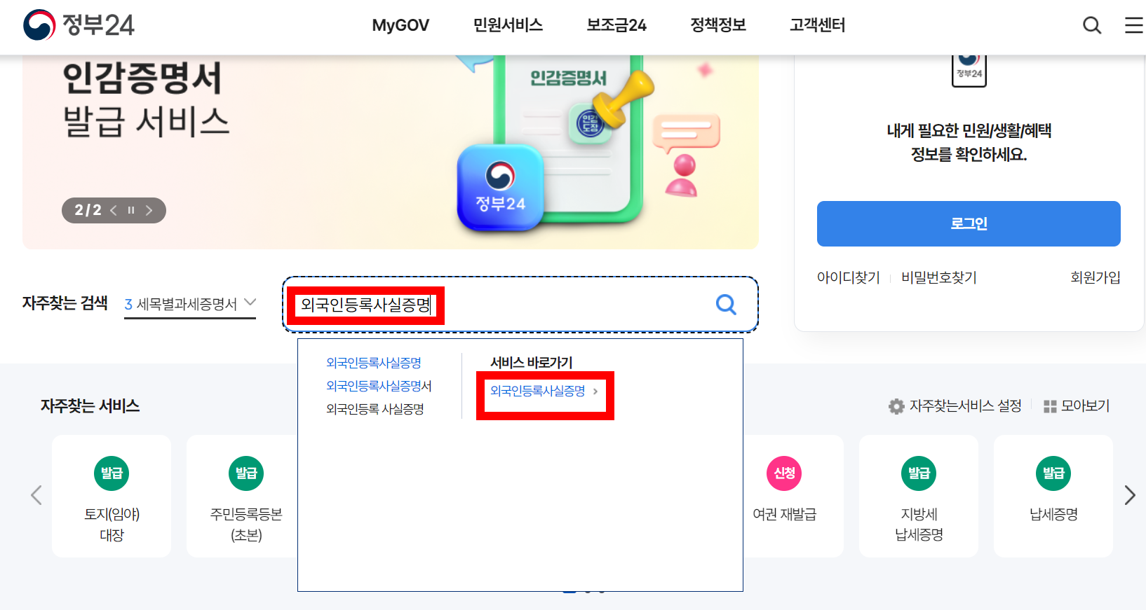 정부24 외국인등록 사실증명서 발급방법