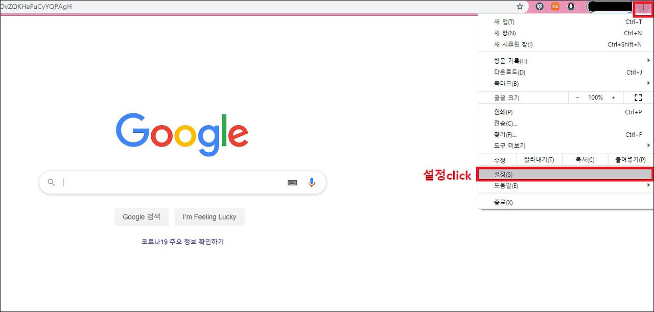 구글 크롬 자동 로그인 설정 방법