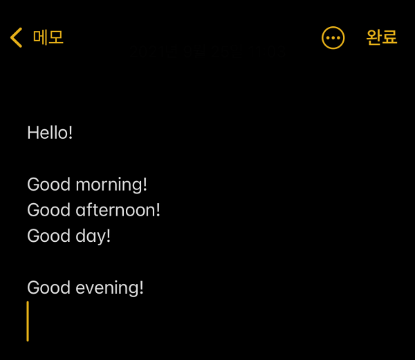 아이폰 텍스트 메모장에 복사