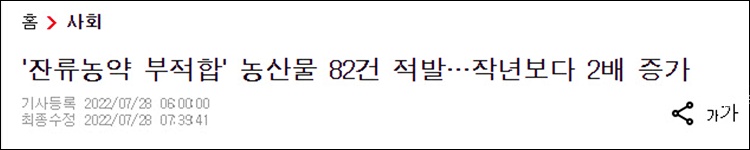 농산물 농약 적발