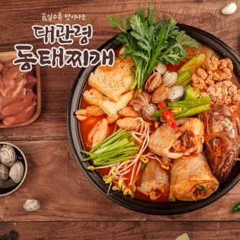 동태탕 동태찌개 시원하게 끓이는 방법 황금레시피_5