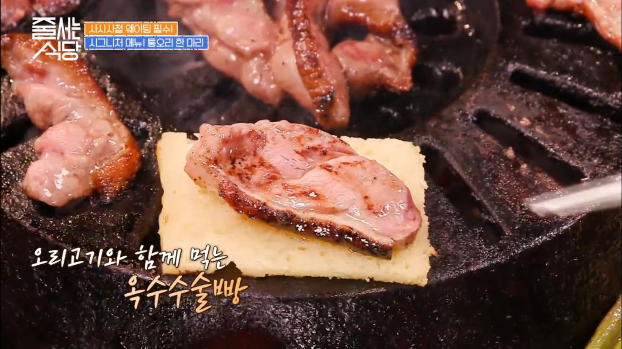 줄서는식당 성수 뚝도농원 통오리한마리 10