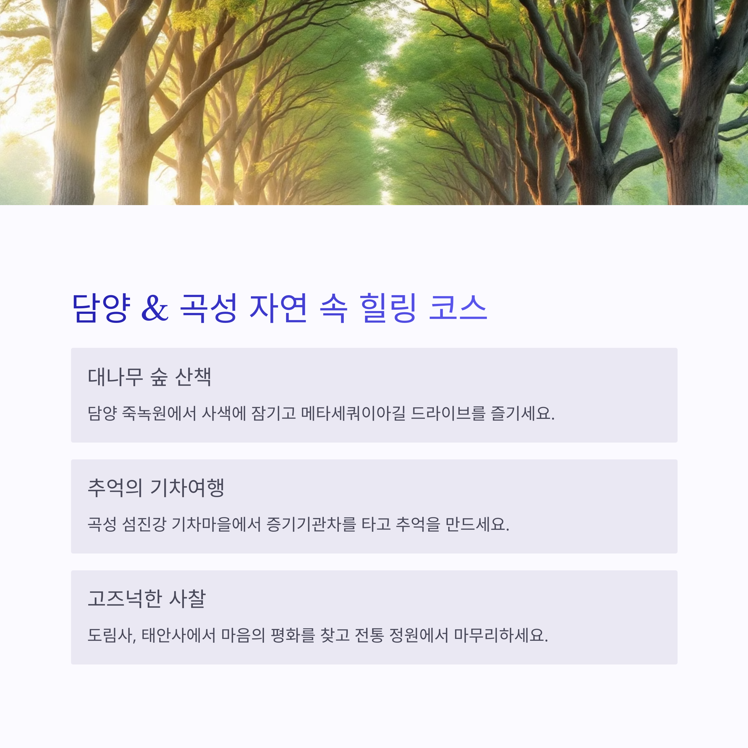 남도의 모든 매력! 전남 3박4일 알찬 여행 코스 추천