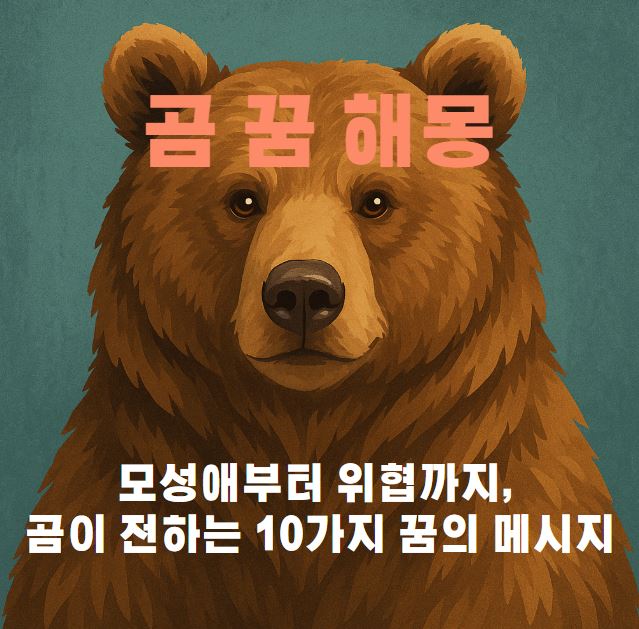 곰 얼굴 그림