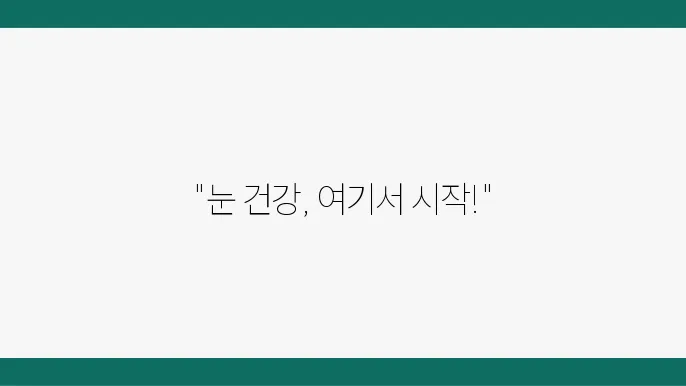 부산 사상구 안과 추천