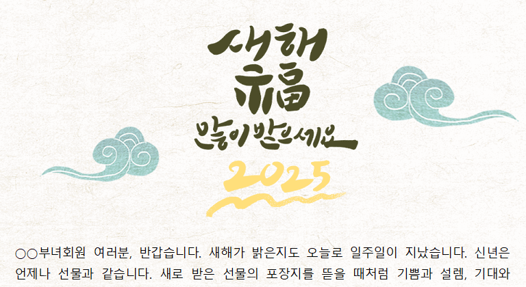 2025-모임-회장-신년사
