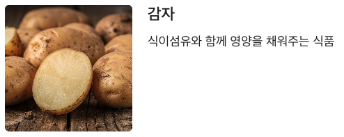 크롬 많은 감자