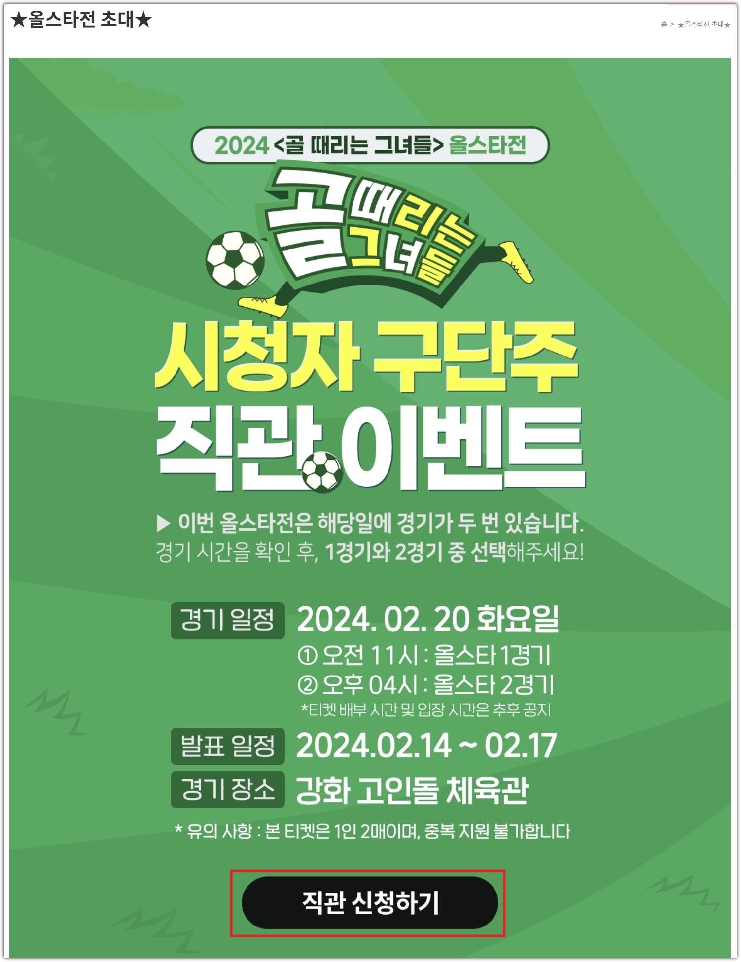 골때녀 직관을 희망