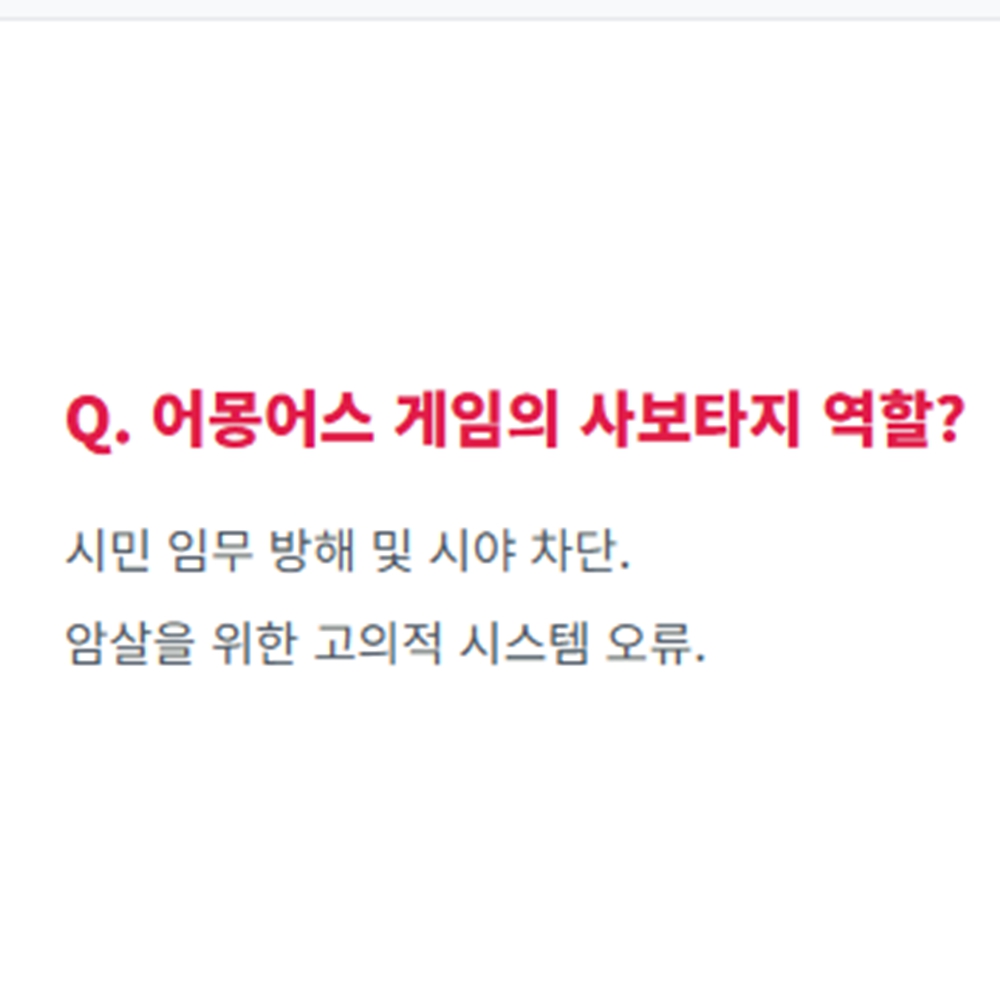 사보타지 뜻