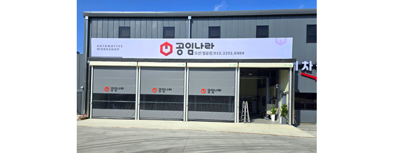 평택시 공임나라