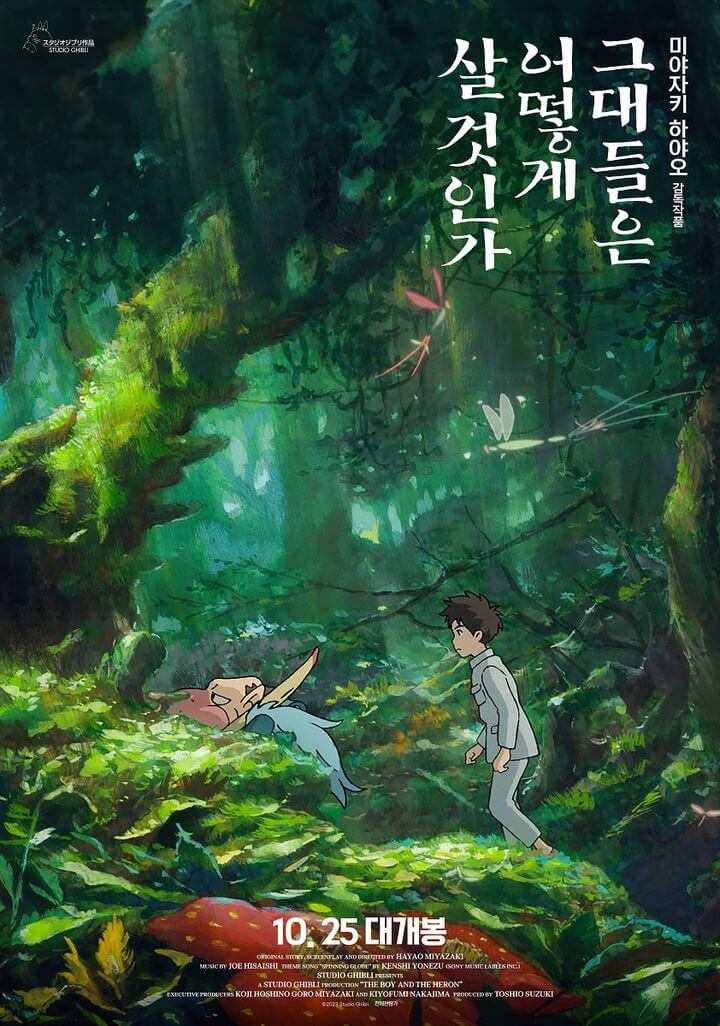 그대들은-어떻게-살-것인가-포스터
