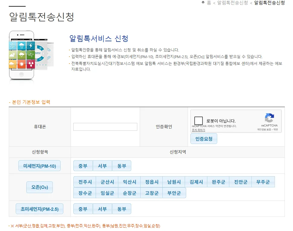 무료 대기 경보 미세먼지 서비스 전북특별자치도 실시간 대기정보 시스템