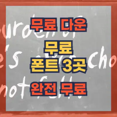 otf ttf 차이 선택하는 기준과 방법