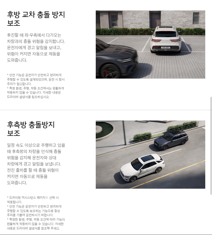 출처_genesis.com_ 안전시스템