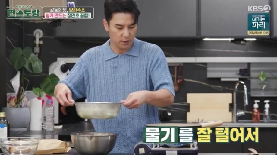 편스토랑 장민호 양파수프 레시피